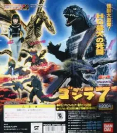 BANDAIガシャポンHGシリーズ　ゴジラ7（X星人）