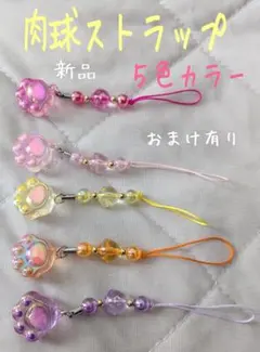 肉球ストラップ　新品５色カラー