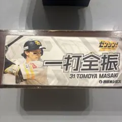 福岡ソフトバンクホークス　選手デザインフェイスタオル　正木選手　ゼンシン！