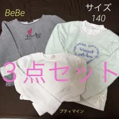 ３点セット❁トップス サイズ140 プティマイン BeBe ロンT フリース