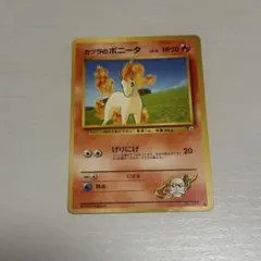 ポニータ ○ 第1弾拡張パック マークあり 旧裏 ポケモンカード ポケカ