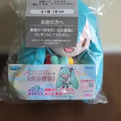 セガラッキーくじ ふわぷち ラストワン賞 初音ミク ぬいぐるみ