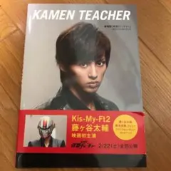 仮面ティーチャー ブック