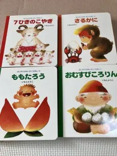 いもとようこ 絵本セット