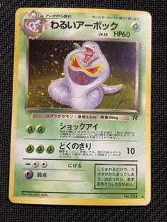 2026年最新】ポケモンカード わるいアーボックの人気アイテム - メルカリ