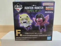HUNTER×HUNTER 一番くじ シャウアプフ