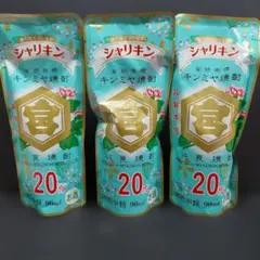 シャリキン！キンミヤ焼酎 20% 90ml 3パックのサムネイル