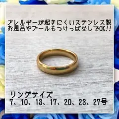 アレルギー対応！ステンレス製　4mm甲丸ゴールドリング