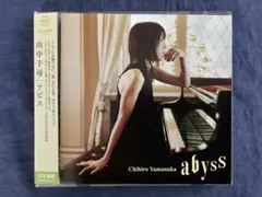 山中千尋「アビス」国内盤