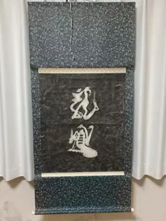 2026年最新】掛け軸の人気アイテム - メルカリ