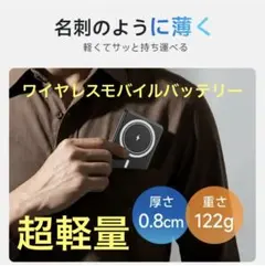 超軽量　8000mAh ワイヤレスモバイルバッテリー　マグネット　ブラック