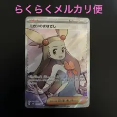 2026年最新】ミカン srの人気アイテム - メルカリ