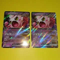 ポケモンカード サケブシッポex RR 2枚セットのサムネイル