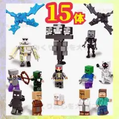 LEGO マインクラフト マイクラ フィギュア レゴ 互換 ブロック　知育玩具
