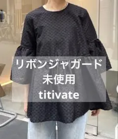 お値下げtitivate シアージャガードバックリボントップスのサムネイル