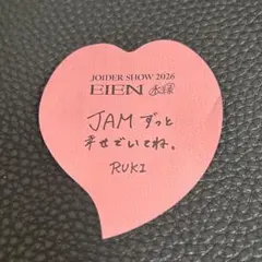 JO1　EIEN 永縁　ハート落下物　東京ドーム 白岩瑠姫のサムネイル