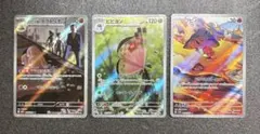 ポケカ　AR 3枚セット ロケット団のダグトリオ ビビヨン ブビィ まとめ売りのサムネイル
