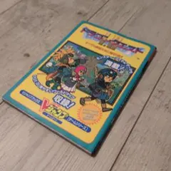 ゲームボーイ ドラゴンクエスト Ⅰ・Ⅱ 4コママンガ劇場 ミニ事典 上巻