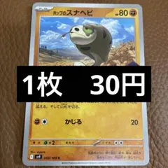 ポケカ　ホップのスナヘビ　在庫3のサムネイル
