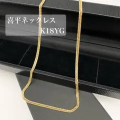 K18喜平ネックレス 12面トリプル 12.6g 50cm - メルカリ