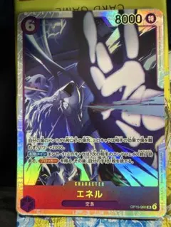 エネル 【SR】8000パワー カード - メルカリ
