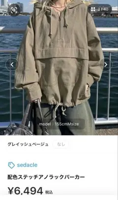 配色ステッチアノラックパーカー