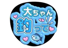 【即購入可】嵐 ファンサうちわ文字（カット済み）