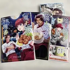 魔王城の料理番 SPECIAL BOOK 調理部隊の日常 ワイエム系 特典 - メルカリ