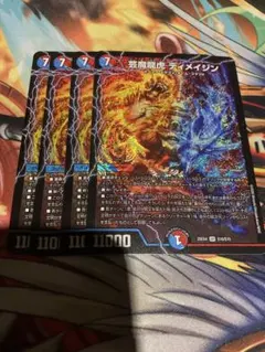 芸魔龍虎　ディメイジン　4枚セット 芸魔龍虎 ディメイジン 4枚 - メルカリ