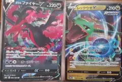 ガラルファイヤーV&レックウザV　ポケモンカード2枚セット