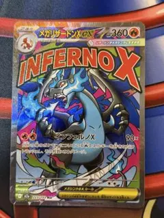 ポケモンカード メガリザードンXex MA M2a 223/193 - メルカリ