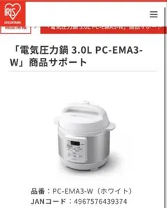 【新品未使用】IRIS OHYAMA 電気圧力鍋 PC-EMA3-Wのサムネイル