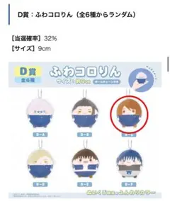 呪術廻戦　ふわコロりん　家入硝子セット