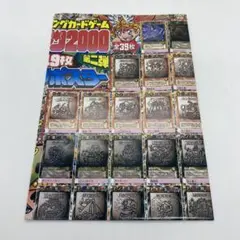 ビックリマン 2000 チャージングカードゲーム カタログ コロコロ 付録