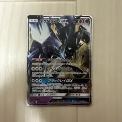 ネクロズマGX RR SM4+ GXバトルブースト 050/114