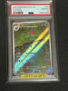 2026年最新】フシギソウ ar psa10の人気アイテム - メルカリ