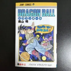 2026年最新】ドラゴンボール 初版 42巻の人気アイテム - メルカリ