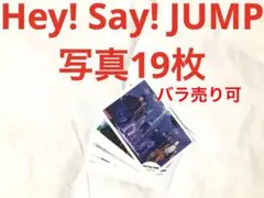 Hey! Say! JUMP 公式写真 19枚セット