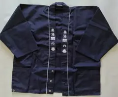 美酒 関の春 法被 はっぴ