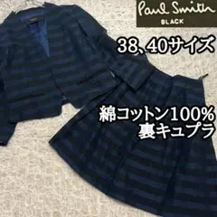 【ポールスミス ブラック】スカートスーツ ジャガードボーダー 38, 40サイズ