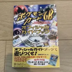 2026年最新】ポケモンカードgb 攻略本の人気アイテム - メルカリ