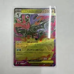 メガドラミドロex HP330 RR - メルカリ