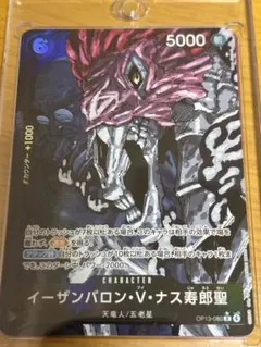 2025年最新】イーザンバロン・V・ナス寿郎聖の人気アイテム