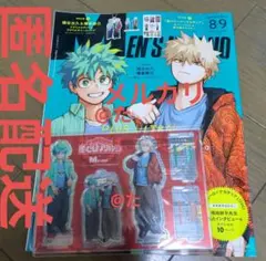 （メンズノンノ）2025年8-9月合併号増刊『ヒロアカ』表紙版