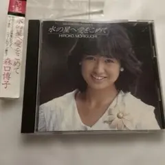 2026年最新】森口博子の人気アイテム - メルカリ