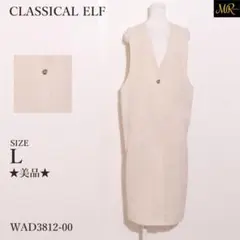 クラシカルエルフ　ベスト　ノースリーブ　ロングジレ　サイドポケット　トレンド