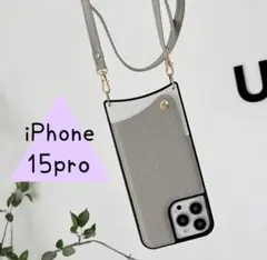 iPhone15 Pro ショルダー ケース スマホショルダー レザー グレー