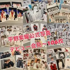 平野紫耀　King & Prince Number_i 公式写真まとめ売り