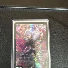 デュエルマスターズ　にじさんじ　アーテルゴルギーニ