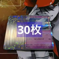 トゲキッス R ワンダーキッス 30枚まとめ売り メガドリーム MEGA